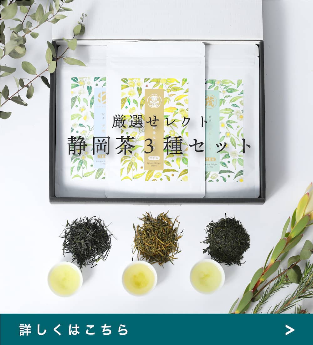 静岡のお茶の有名ブランドや銘柄、その特徴を紹介 | 茶の間｜静岡県内7箇所 絶景の茶畑テラス